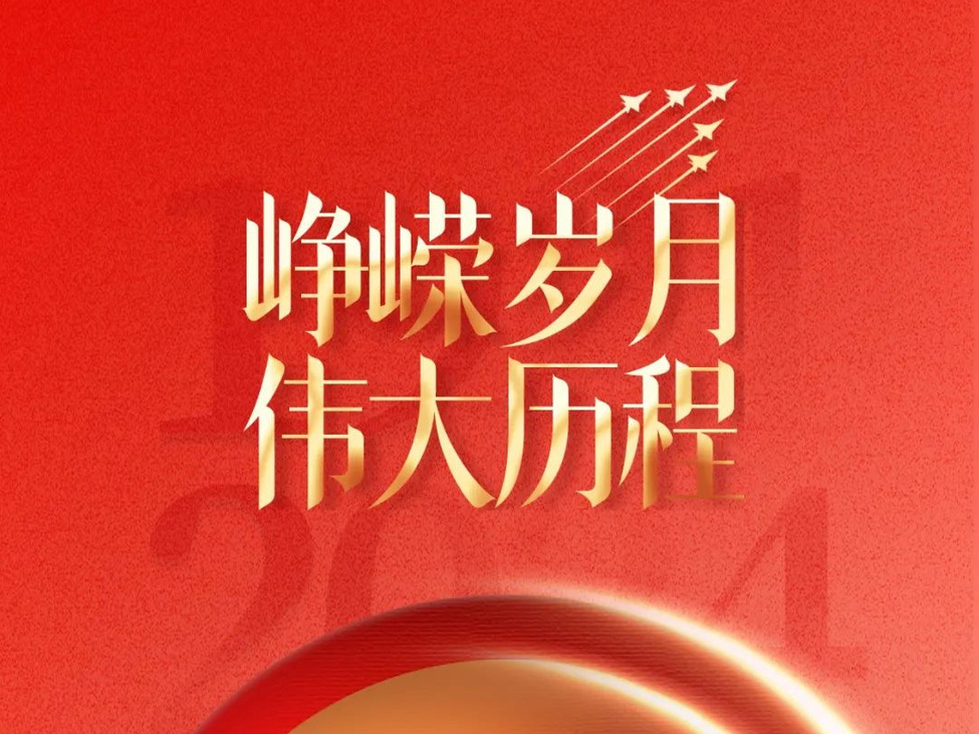 热烈庆祝中国共产党成立103周年！