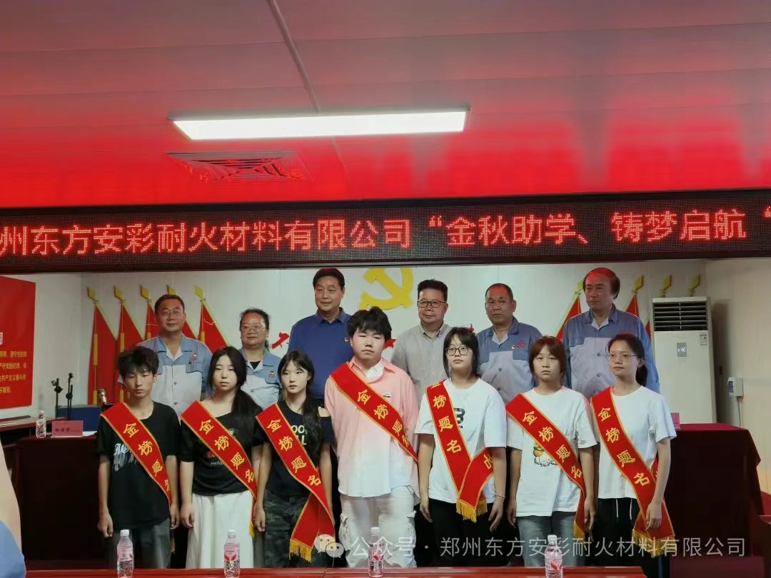 金秋助学，铸梦启航 | 郑州东方安彩2025年度金秋助学座谈会温暖举行