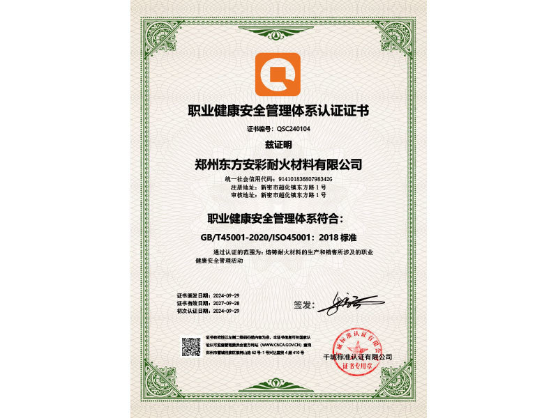 职业健康安全管理体系认证证书