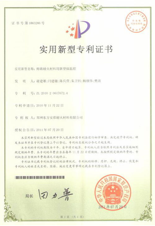 [utility model patent certificate] new insulation box for casting refractory materials
