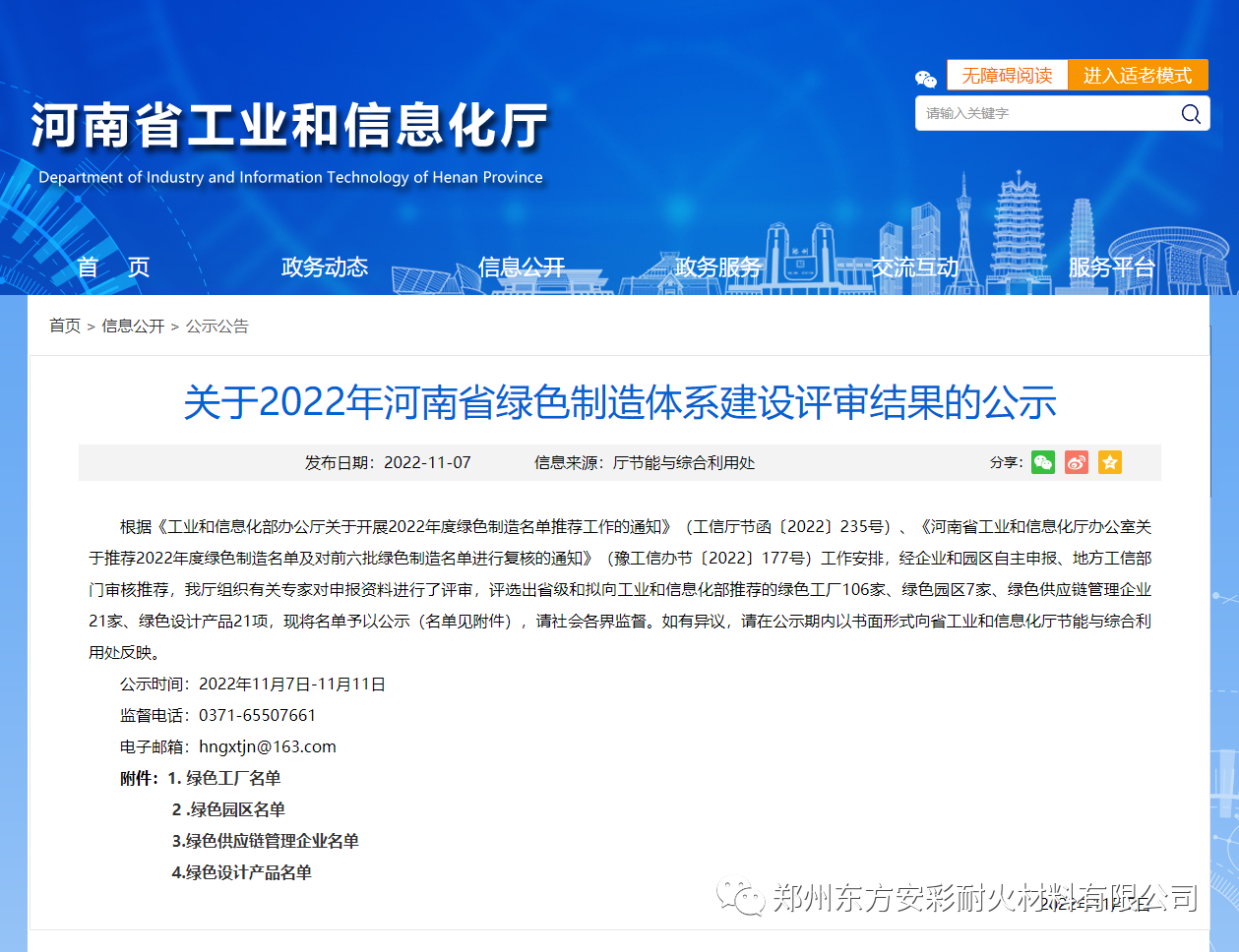 喜讯：郑州东方安彩耐火材料有限公司获评2022年度 省级“绿色工厂”荣誉称号