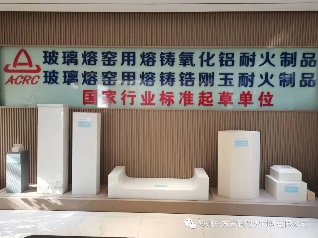 热烈祝贺郑州东方安彩耐火材料有限公司“高纯熔铸氧化铝制品创新研制”科技成果通过技术评价
