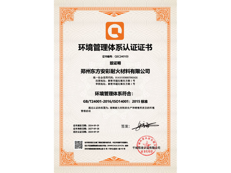 环境管理体系认证证书
