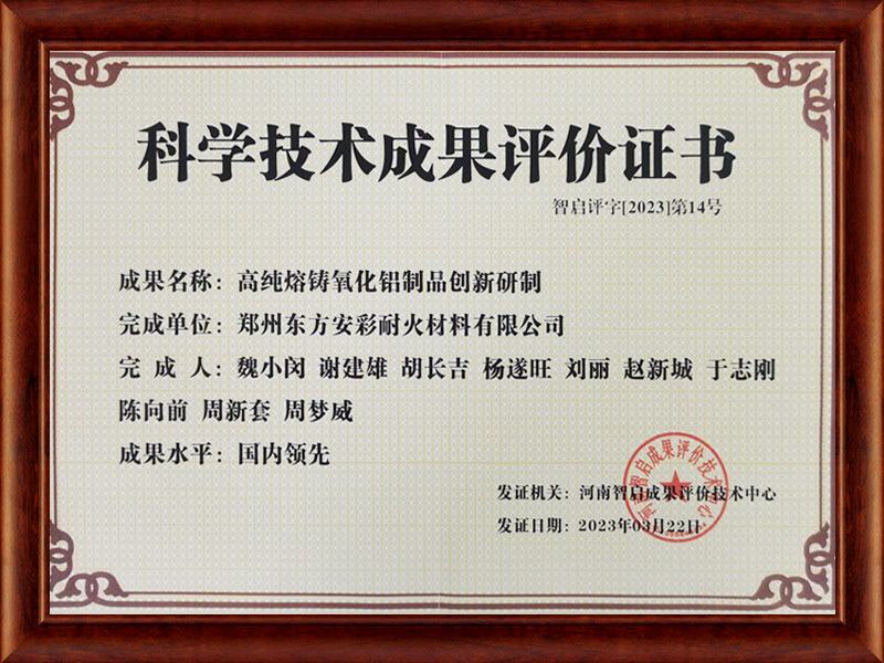 Evaluation certificate of scientific and technological achievements Evaluation certificate of scientific and technological achievements