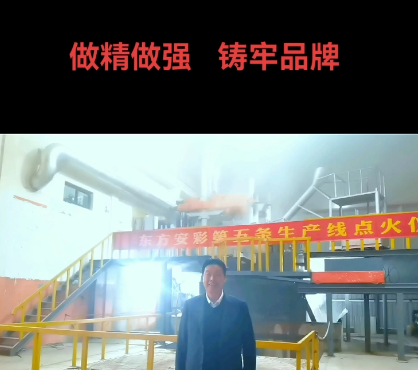 热烈庆祝郑州东方安彩新建第五条生产线顺利投产！