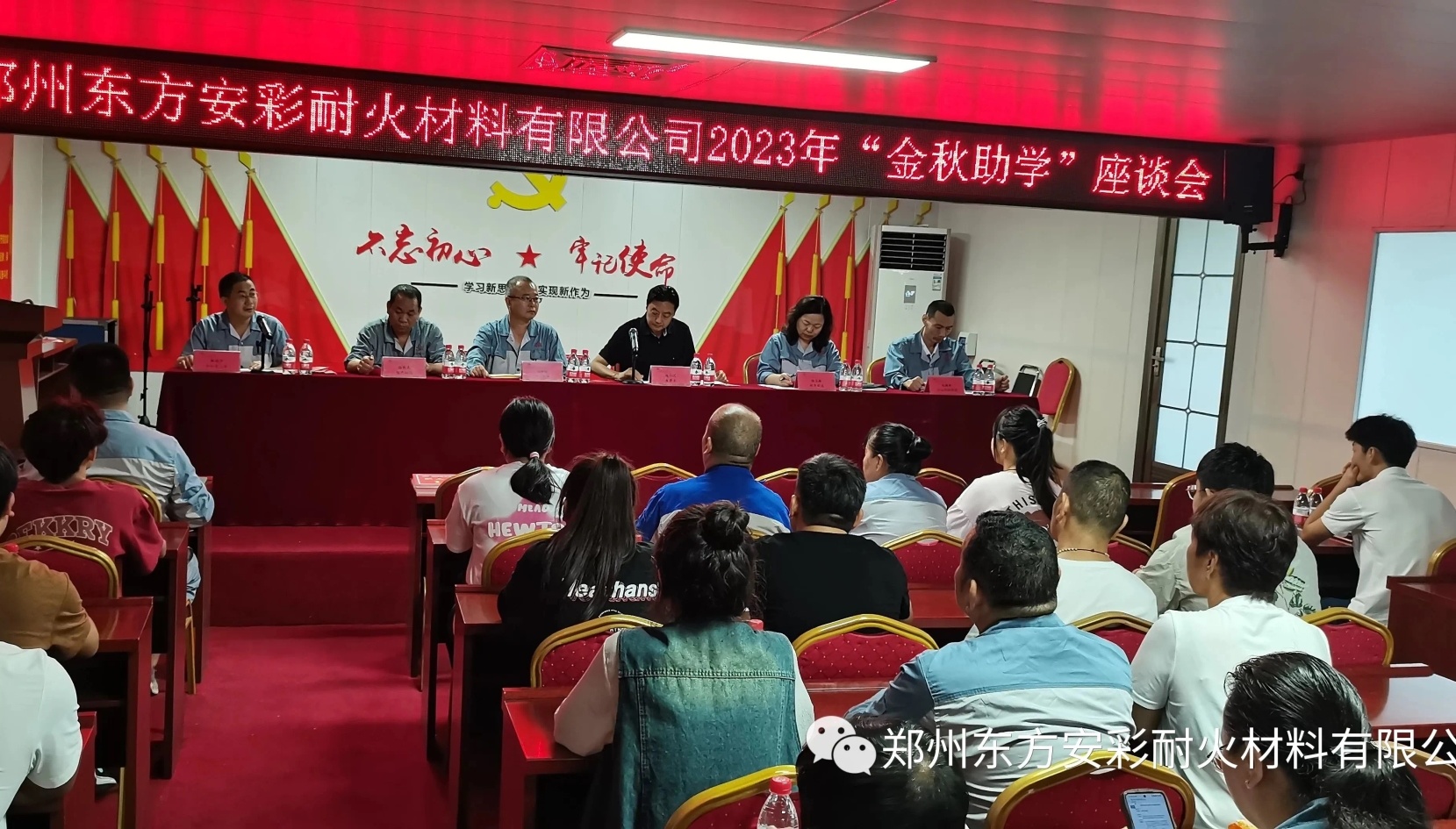 情暖金秋，筑梦远航！郑州东方安彩举办2023年金秋助学座谈会