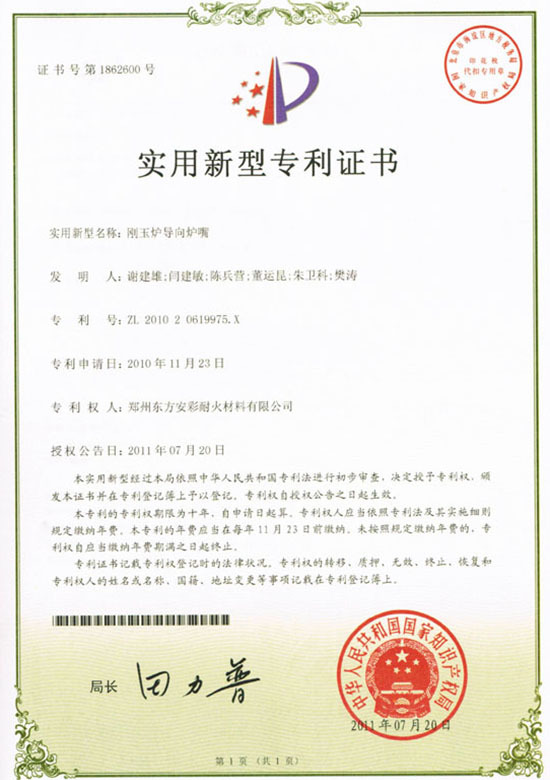 Corundum furnace guide nozzle Corundum furnace guide nozzle