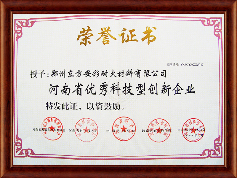Excellent Scientific and Technological Innovative Enterprises in Henan Province Excellent Scientific and Technological Innovative Enterprises in Henan Province