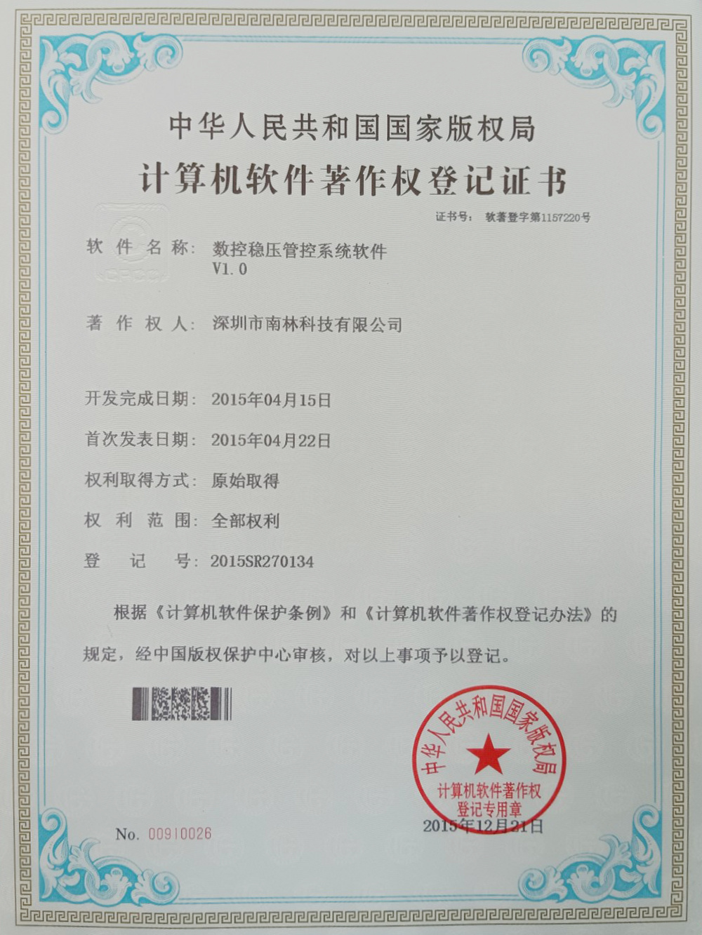 Numerical Control Voltage Stabilization and Control System Software