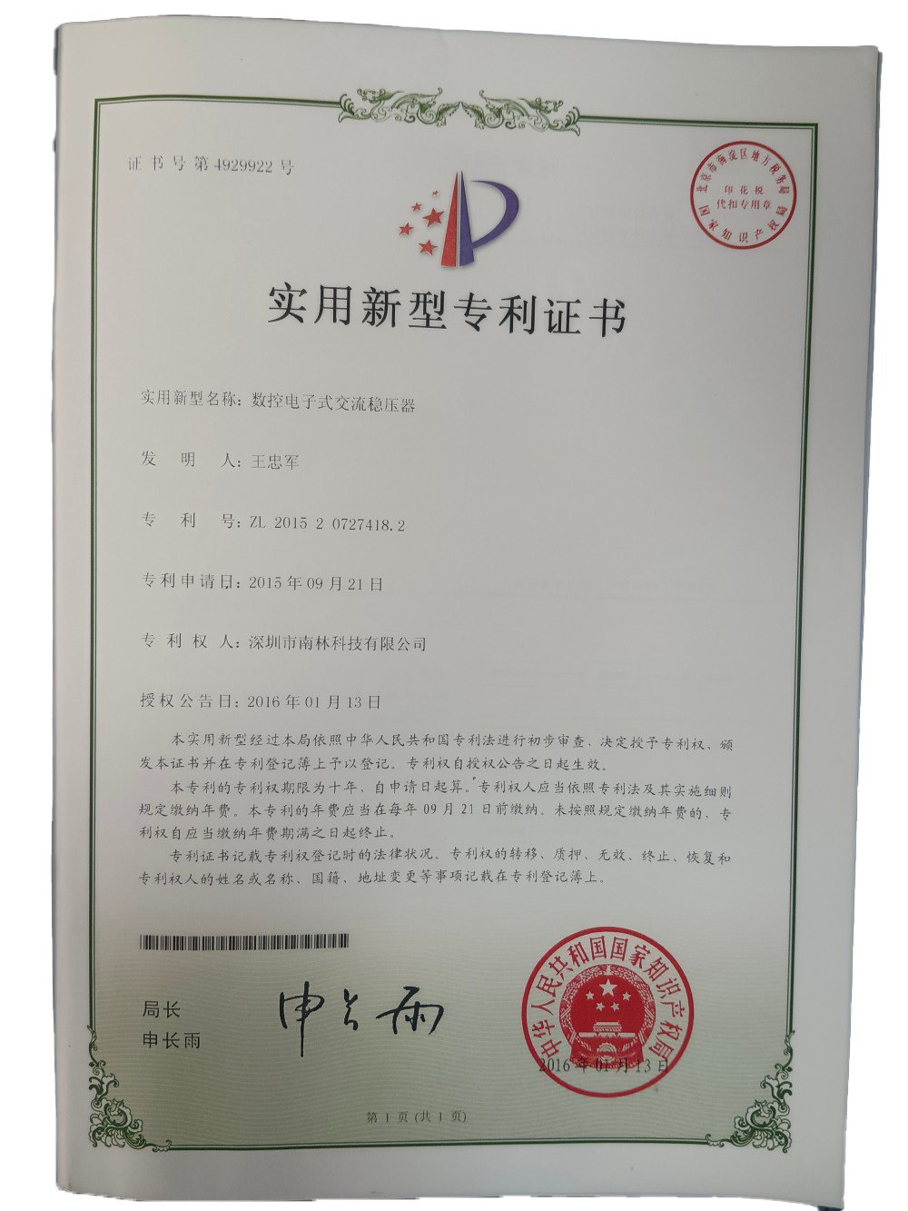 CNC电子交流稳压器
