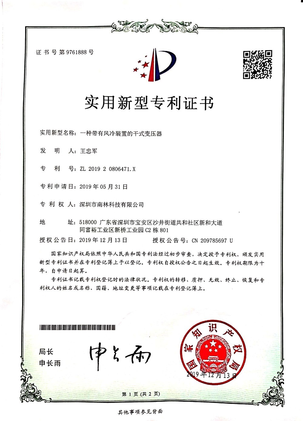 带风冷装置的千种型号变压器