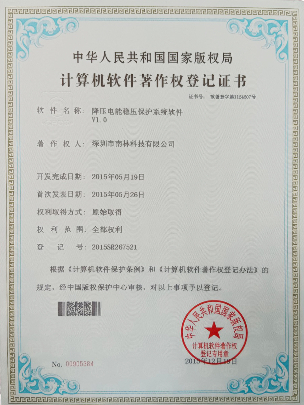 Software for voltage reduction and voltage stabilization protection system
