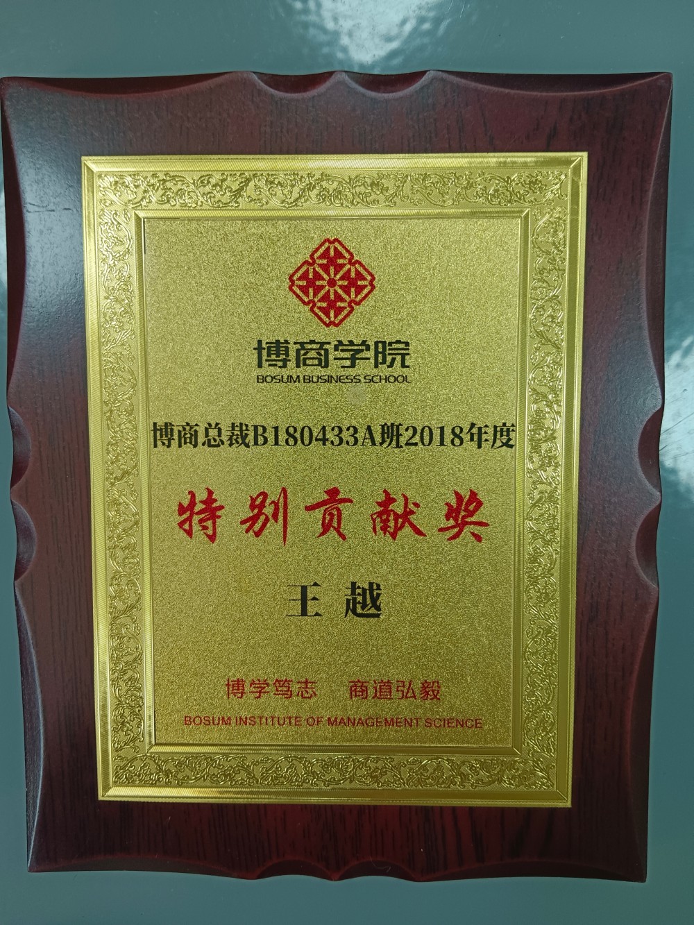 Personal Contribution Award - Bo Shang