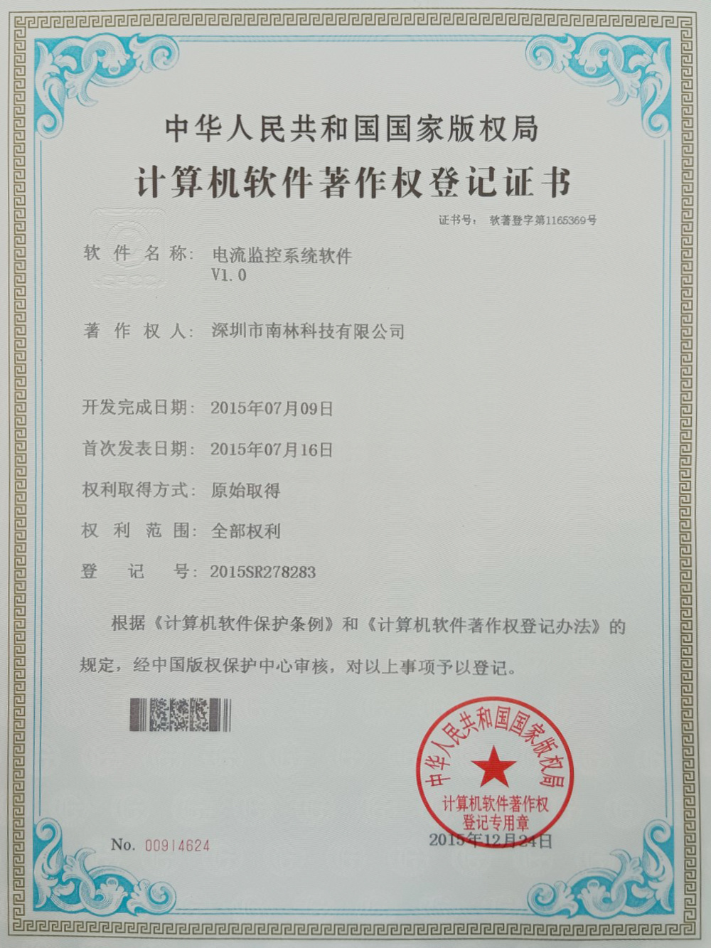电流监控系统软件