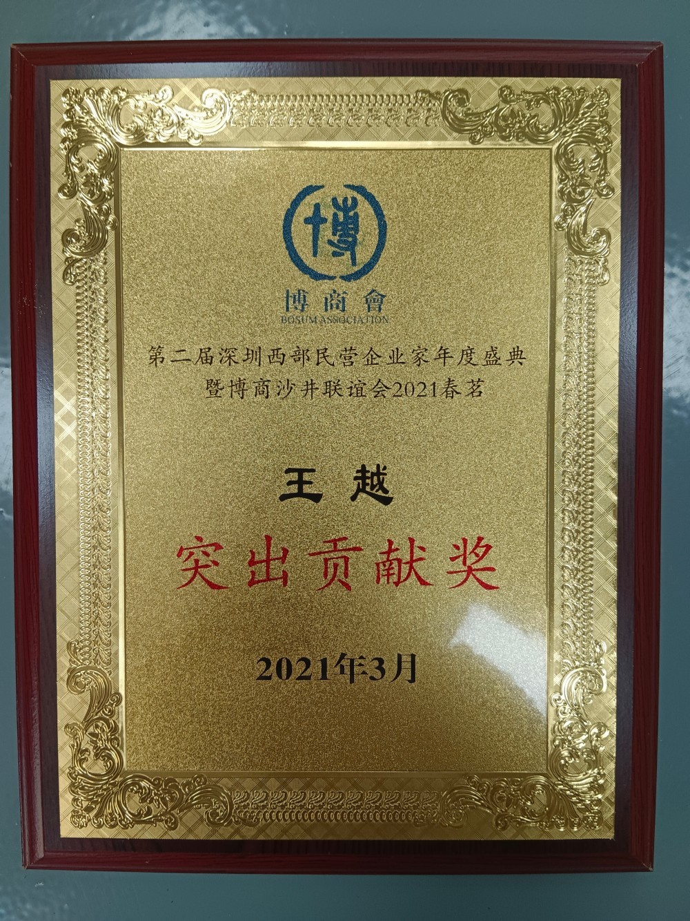 Individual Outstanding Contribution Award - Bo Shang