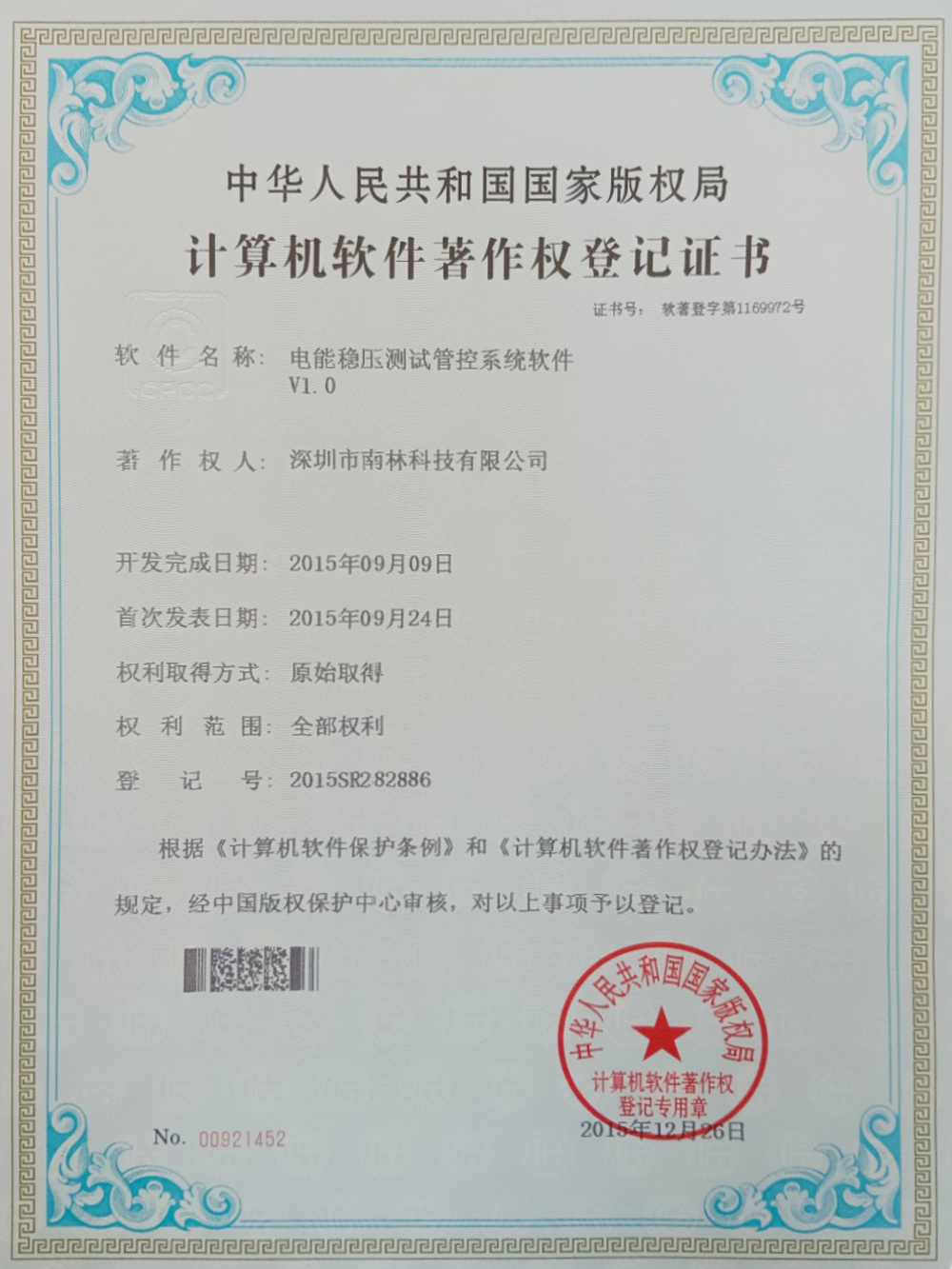 Electric energy voltage stabilization testing and control system software