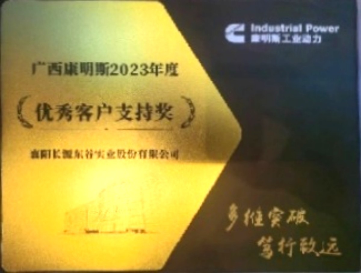 广康优秀客户支持奖 2023年 广康优秀客户支持奖 2023年