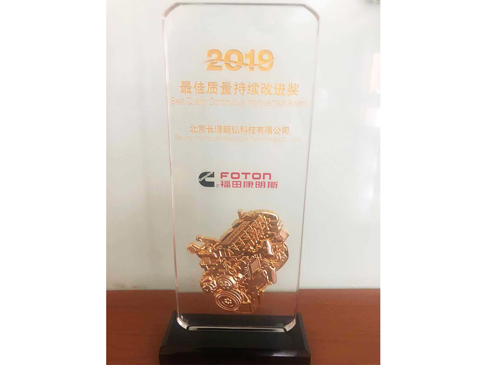 2019年最佳质量持续改进奖 2019年最佳质量持续改进奖