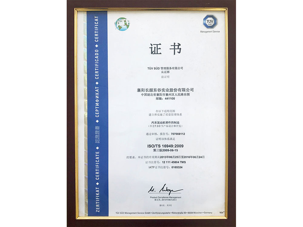 16949质量体系认证证书 16949质量体系认证证书