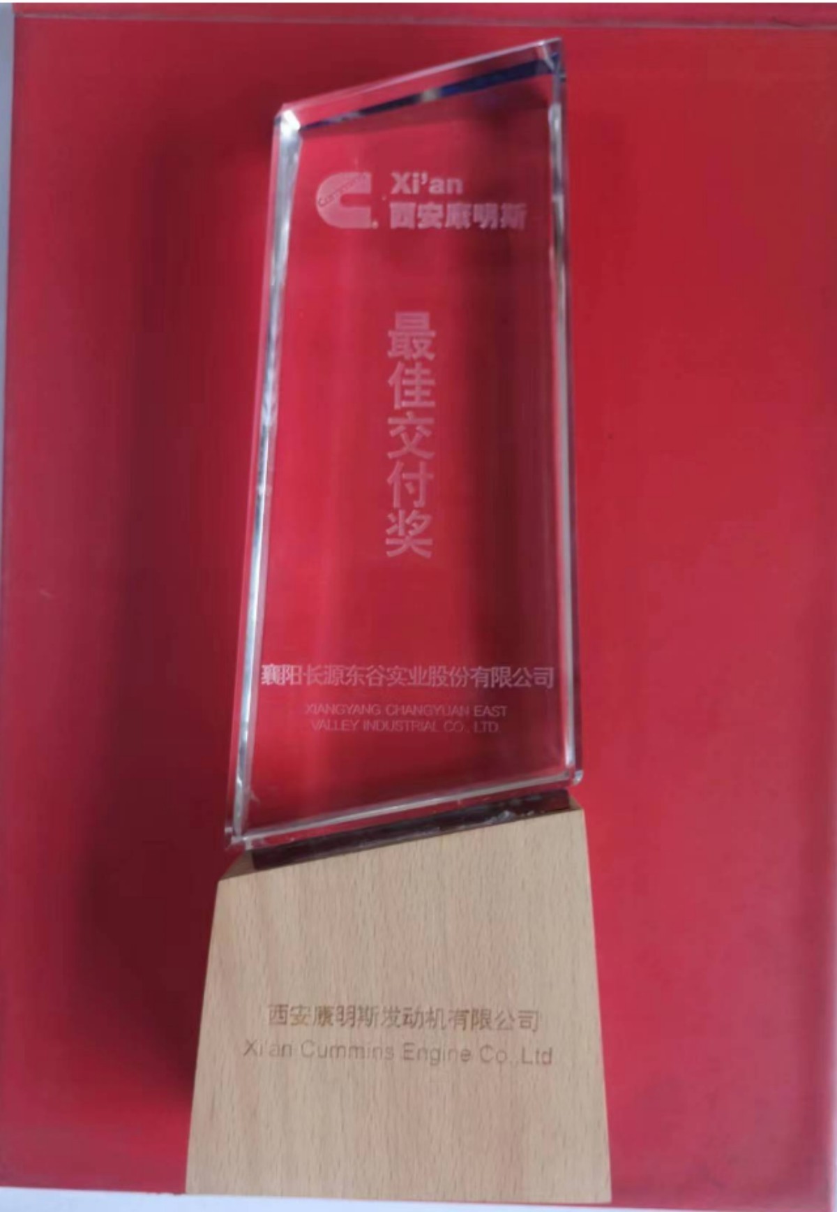 西康最佳交付奖 2022年 西康最佳交付奖 2022年