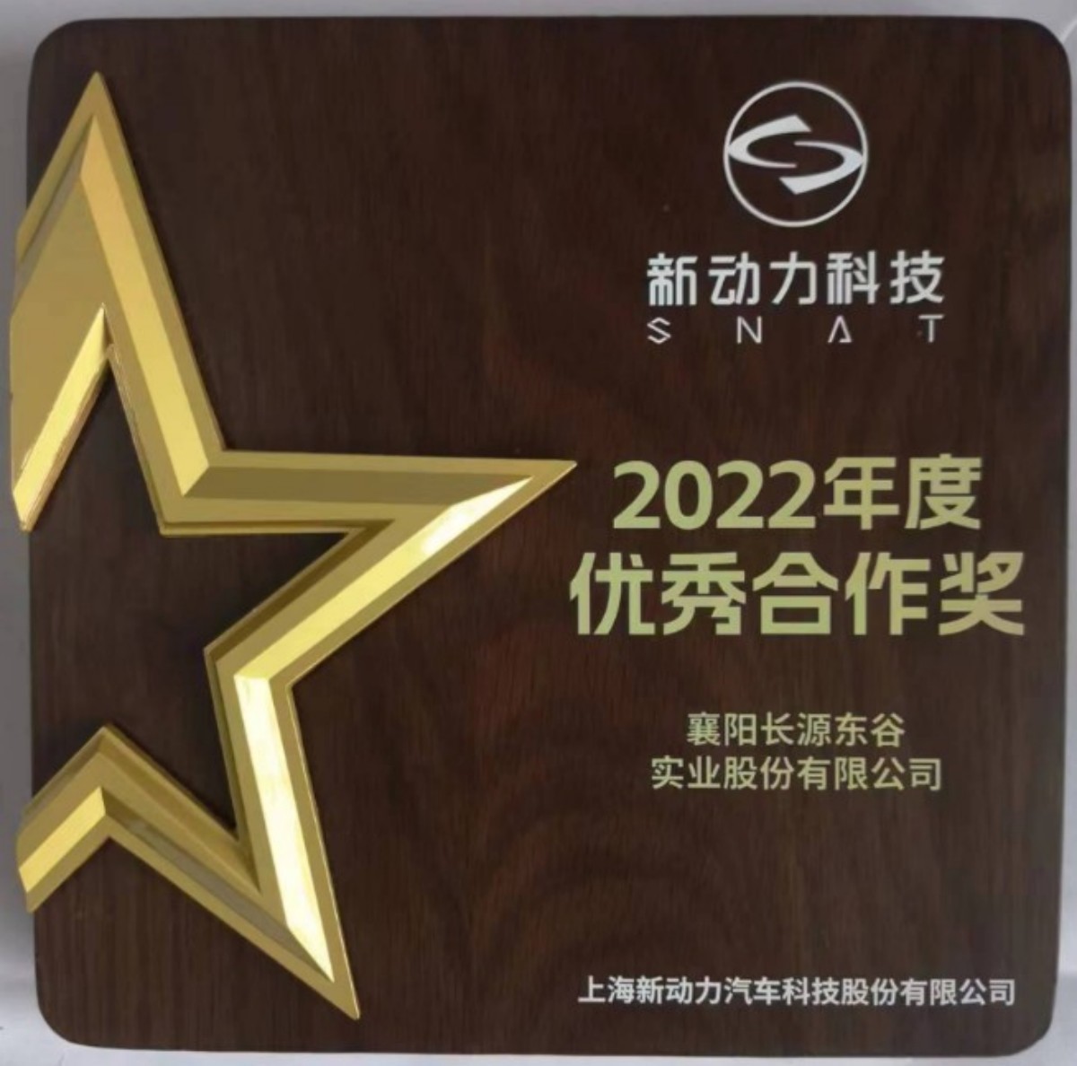 上柴优秀合作奖2022年 上柴优秀合作奖2022年