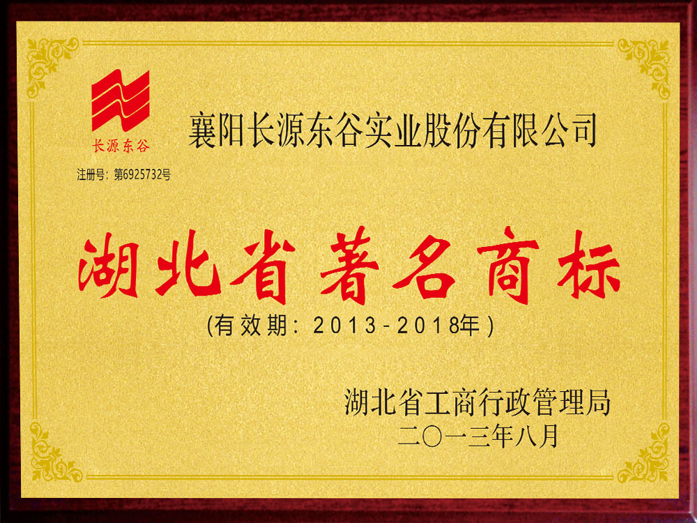 湖北省著名商标 湖北省著名商标