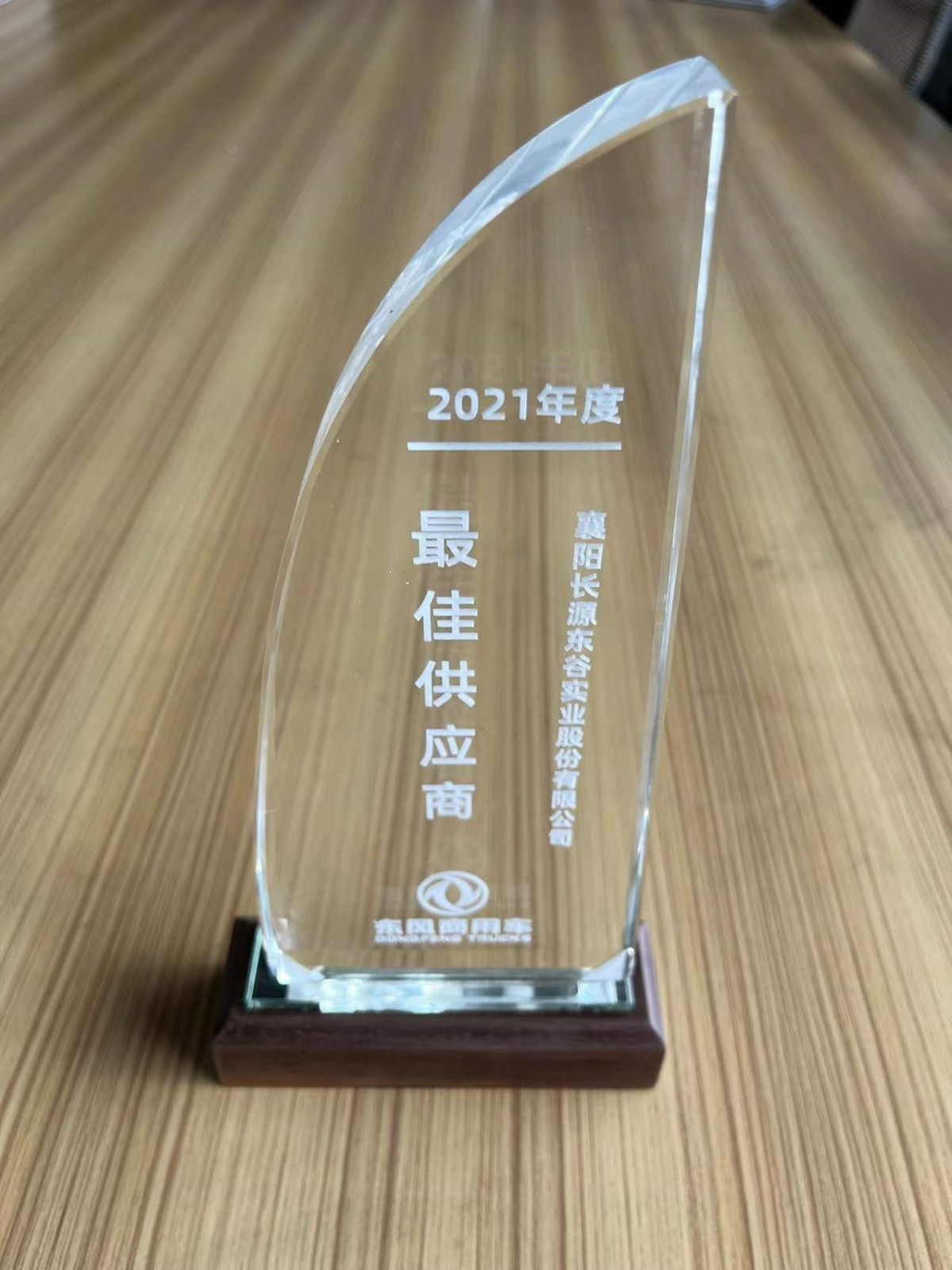 东风商用车最佳供应商2021年 东风商用车最佳供应商2021年