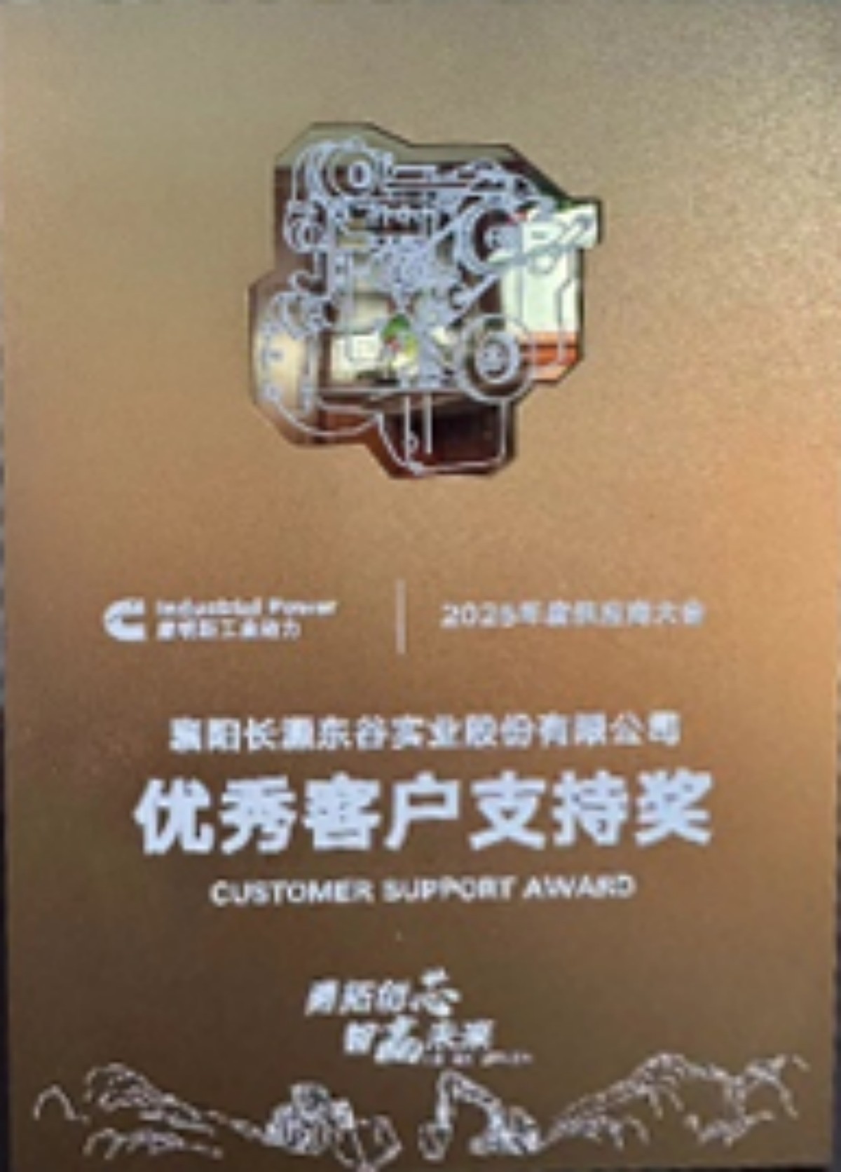 广康优秀客户支持奖 2024年 广康优秀客户支持奖 2024年