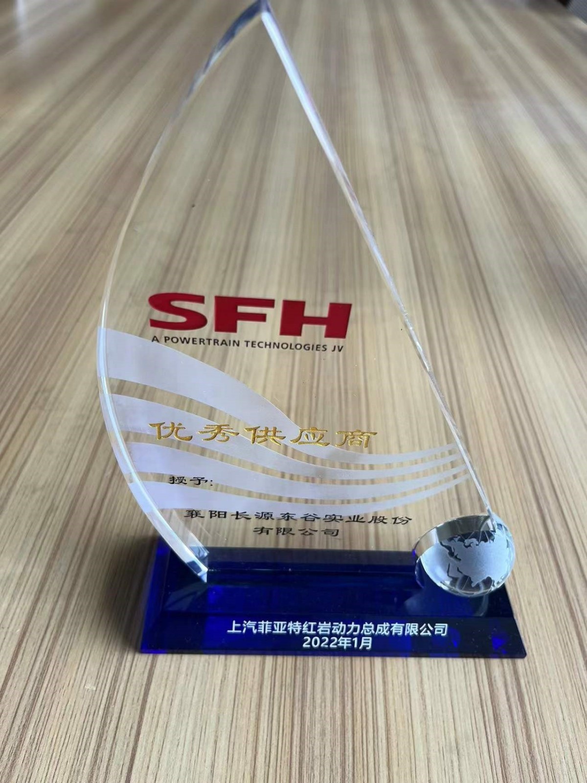 SFH优秀供应商2022年 SFH优秀供应商2022年