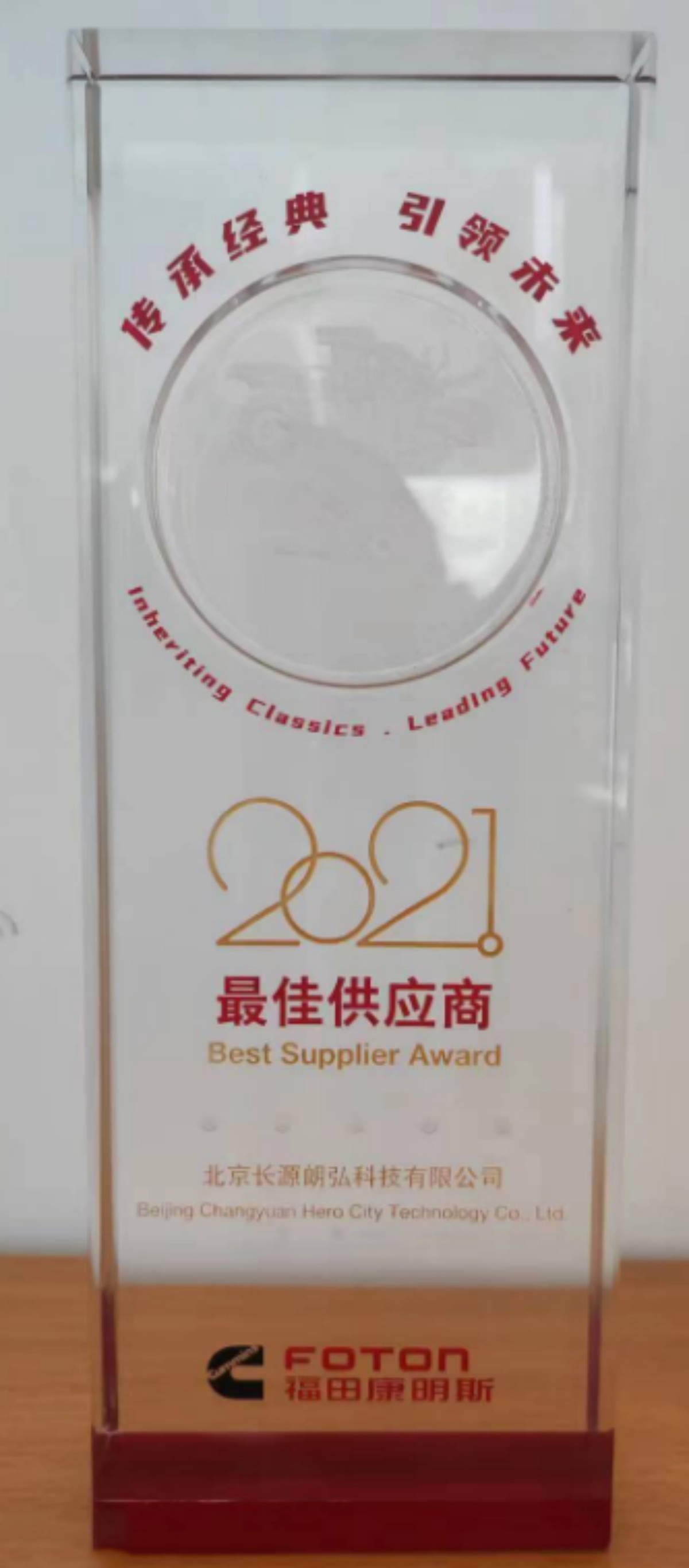 福康最佳供应商2021年 福康最佳供应商2021年