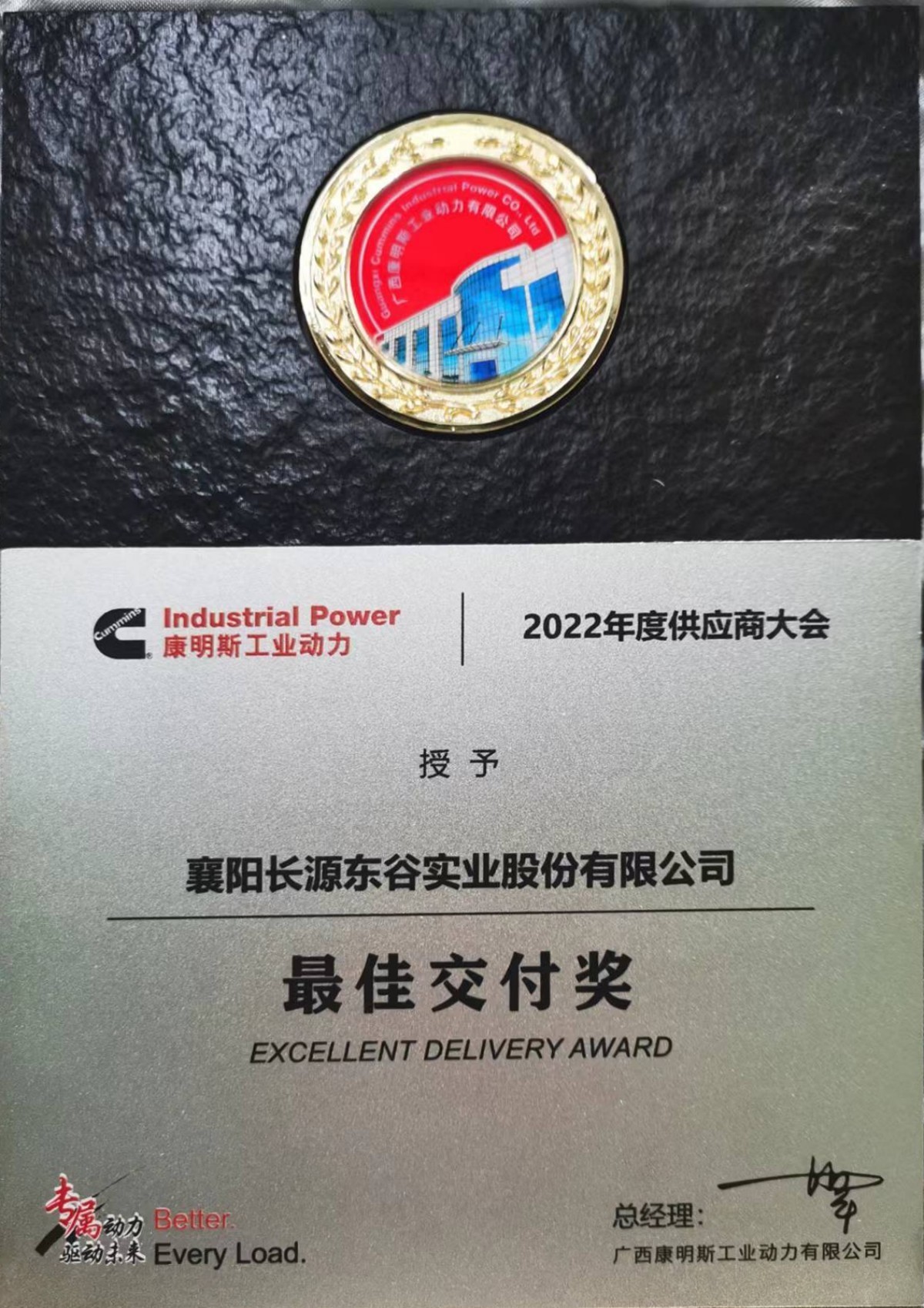 广康最佳交付奖2022年 广康最佳交付奖2022年