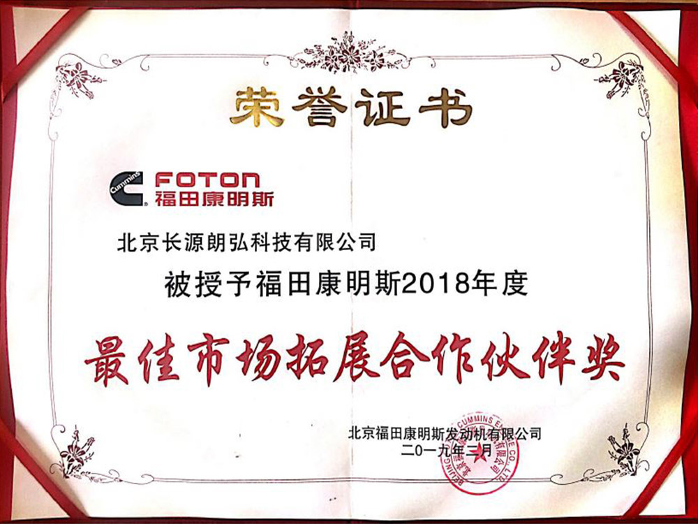 2018年度最佳市场拓展合作伙伴奖 2018年度最佳市场拓展合作伙伴奖
