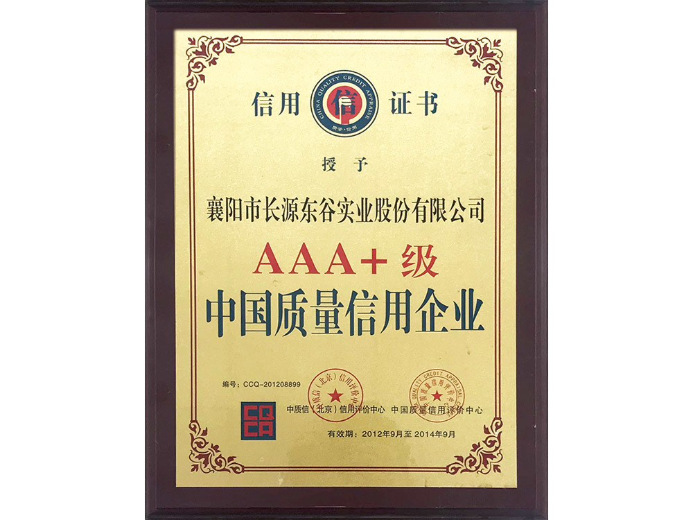 AAA+级中国质量信用企业 AAA+级中国质量信用企业