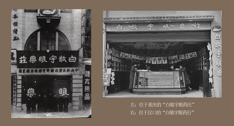 白敬宇传说