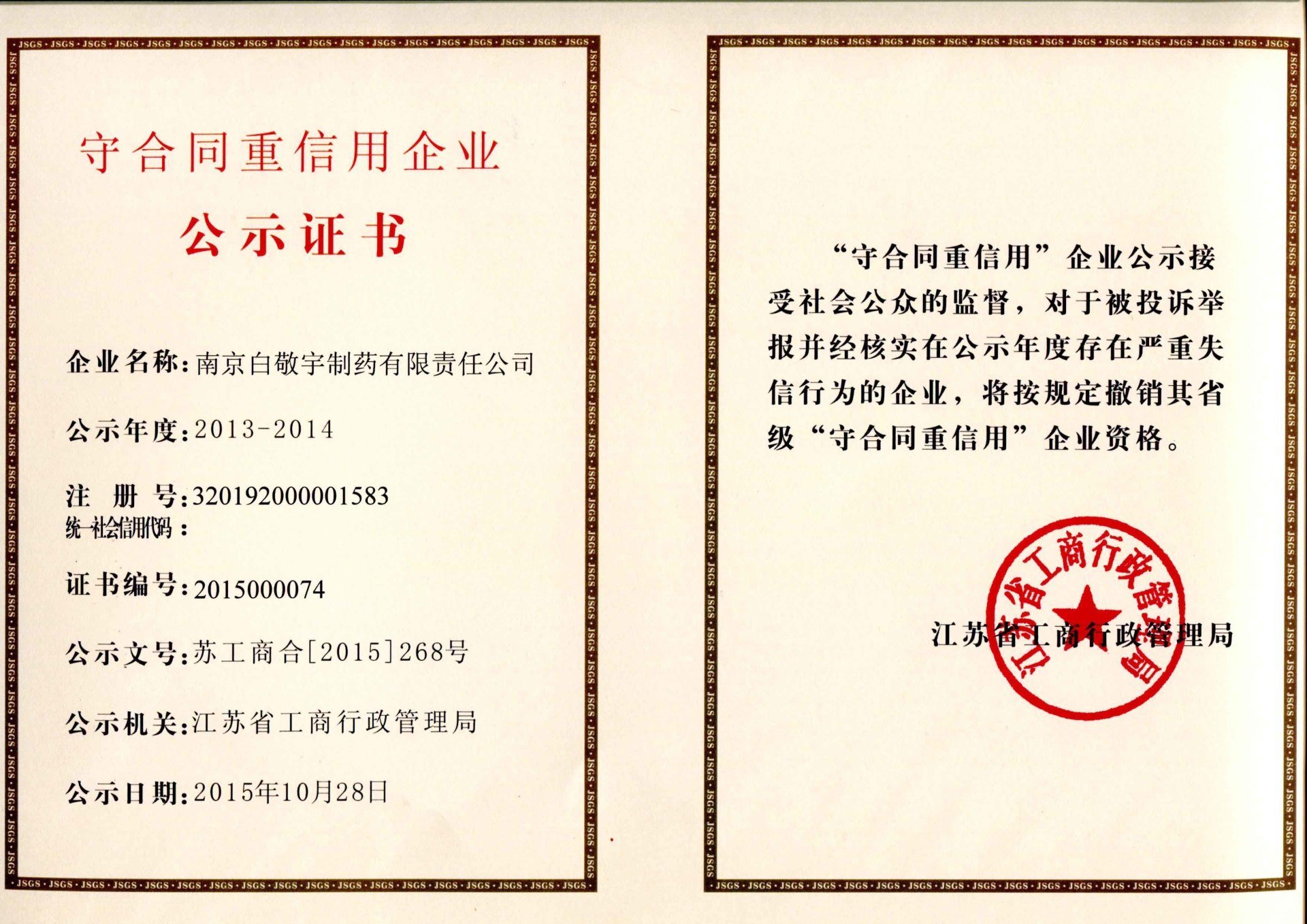 重合同守信用企业公示证明