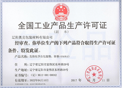 全國工業(yè)產品生產許可證