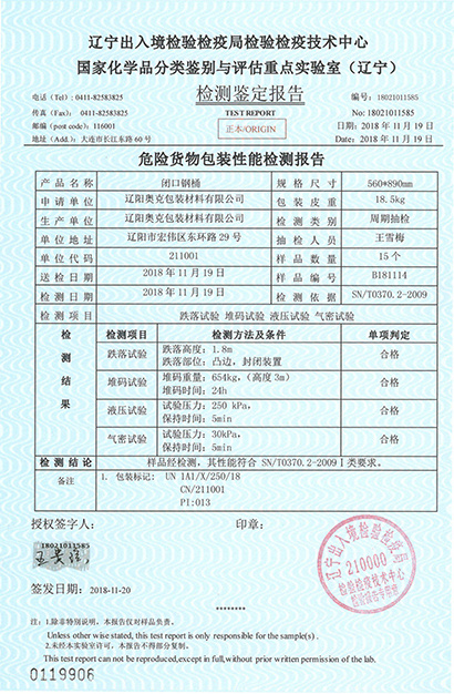 檢測鑒定報告