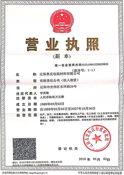 營業(yè)執(zhí)照