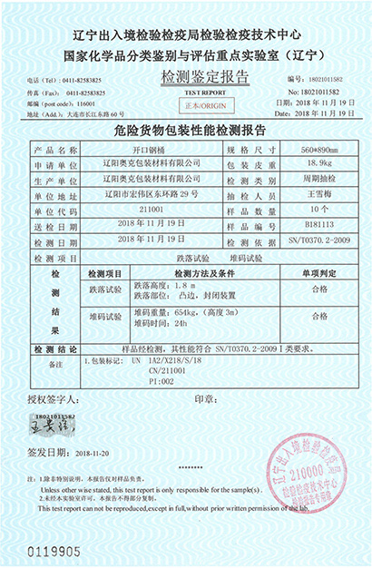 檢測鑒定報告