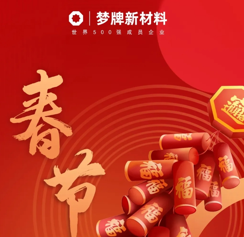 Spring Festival | Welcome the New Year, Pay New Year's Greetings