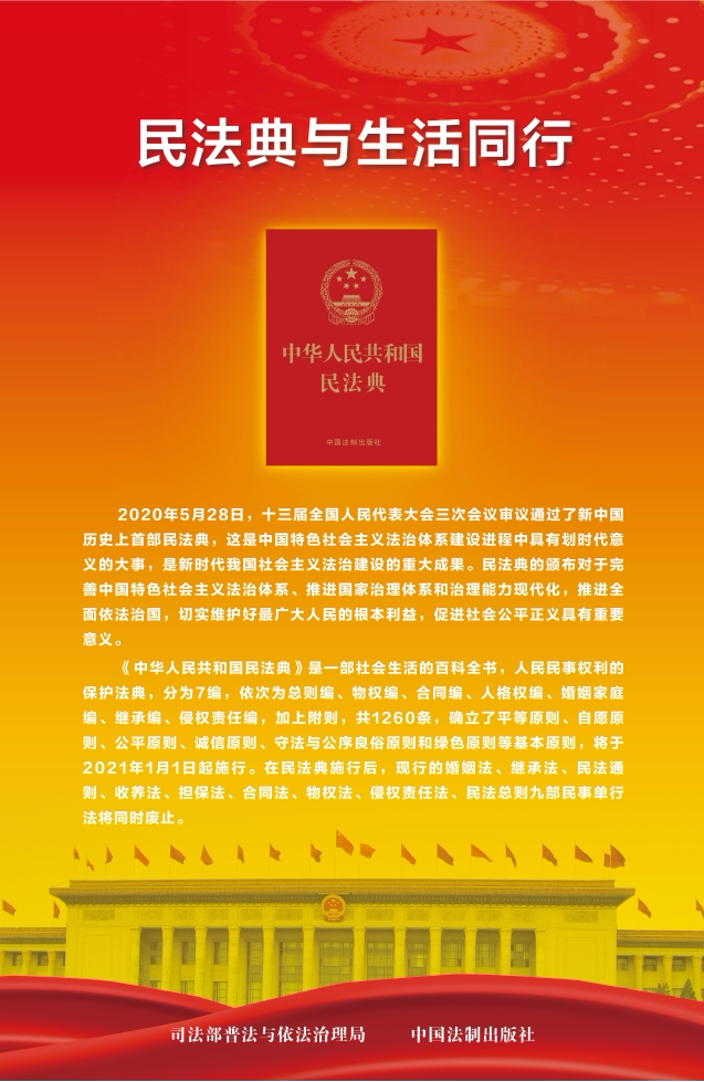 2025民法典宣传月 | 多图详解《中华人民共和国民法典》