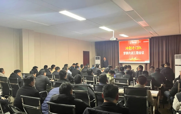 Sprint to a Red-Hot Start｜Dream Brand Holds 2024 Annual Training Conference
