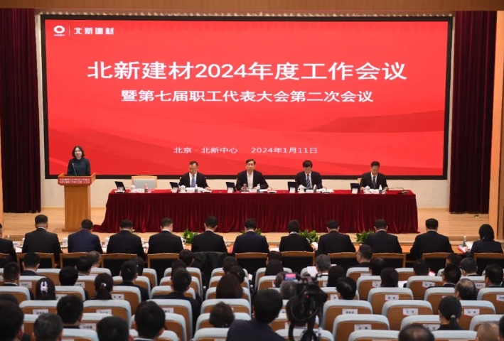 North Building Materials 2024 Work Conference Held in Beijing