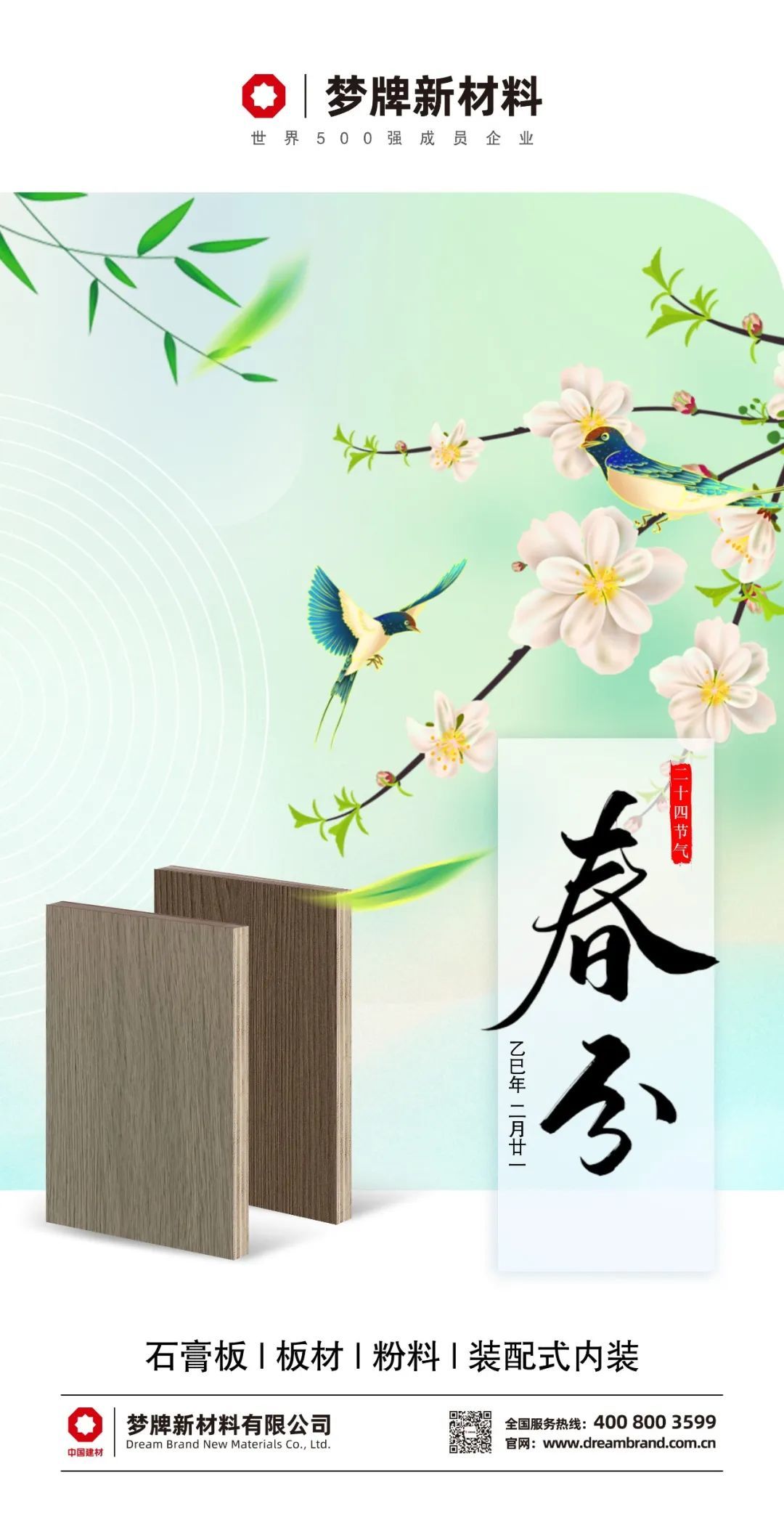 春分
