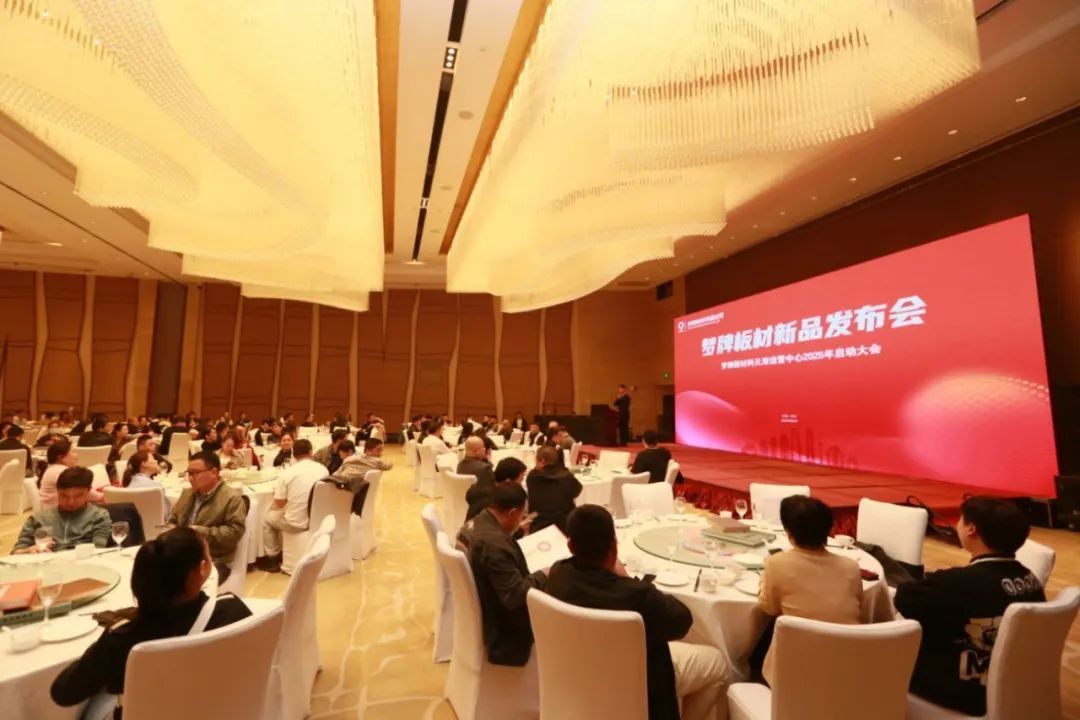 津门聚首・质造新章｜梦牌板材新品发布会圆满收官