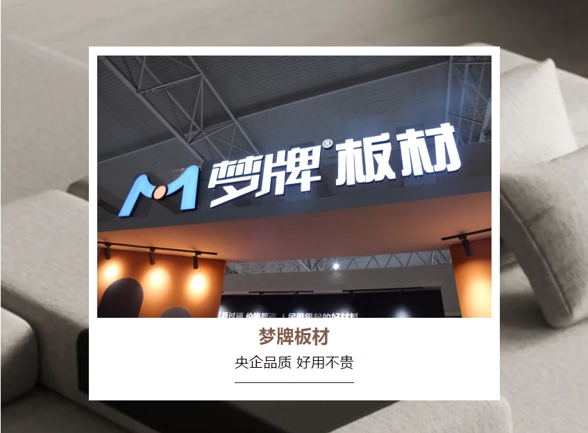 梦牌板材｜弘扬传统文化 将国货“潮品”送进千家万户