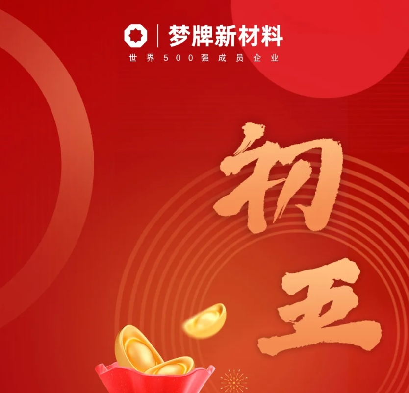 The fifth day of the Lunar New Year | May all things go smoothly and wealth roll in