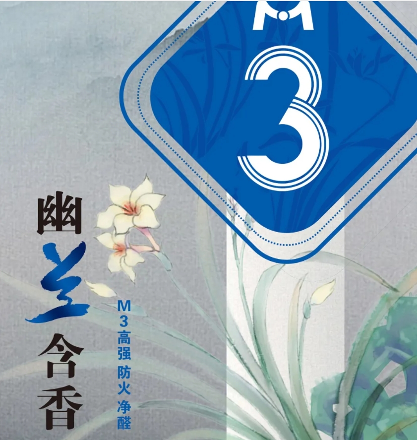 梦牌M系列家装功能石膏板｜M3·幽兰含香