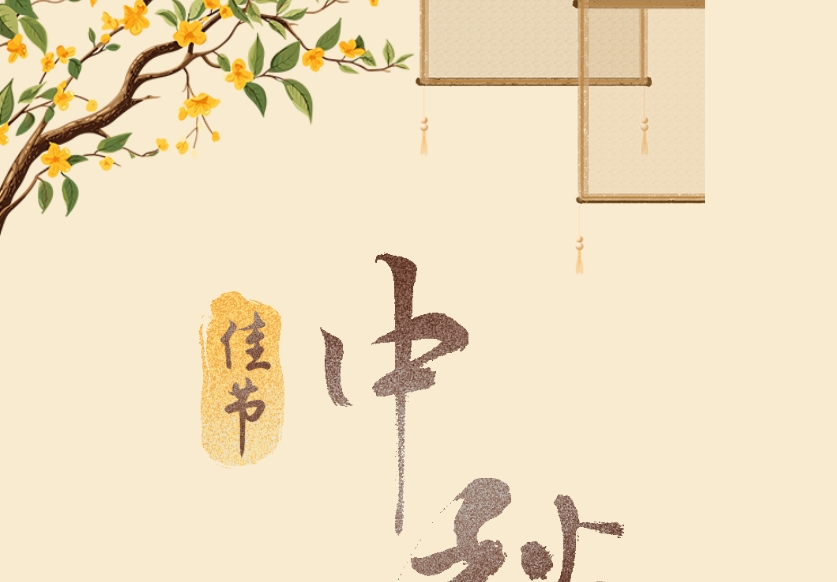 中秋福利暖心田 梦牌关怀映月圆