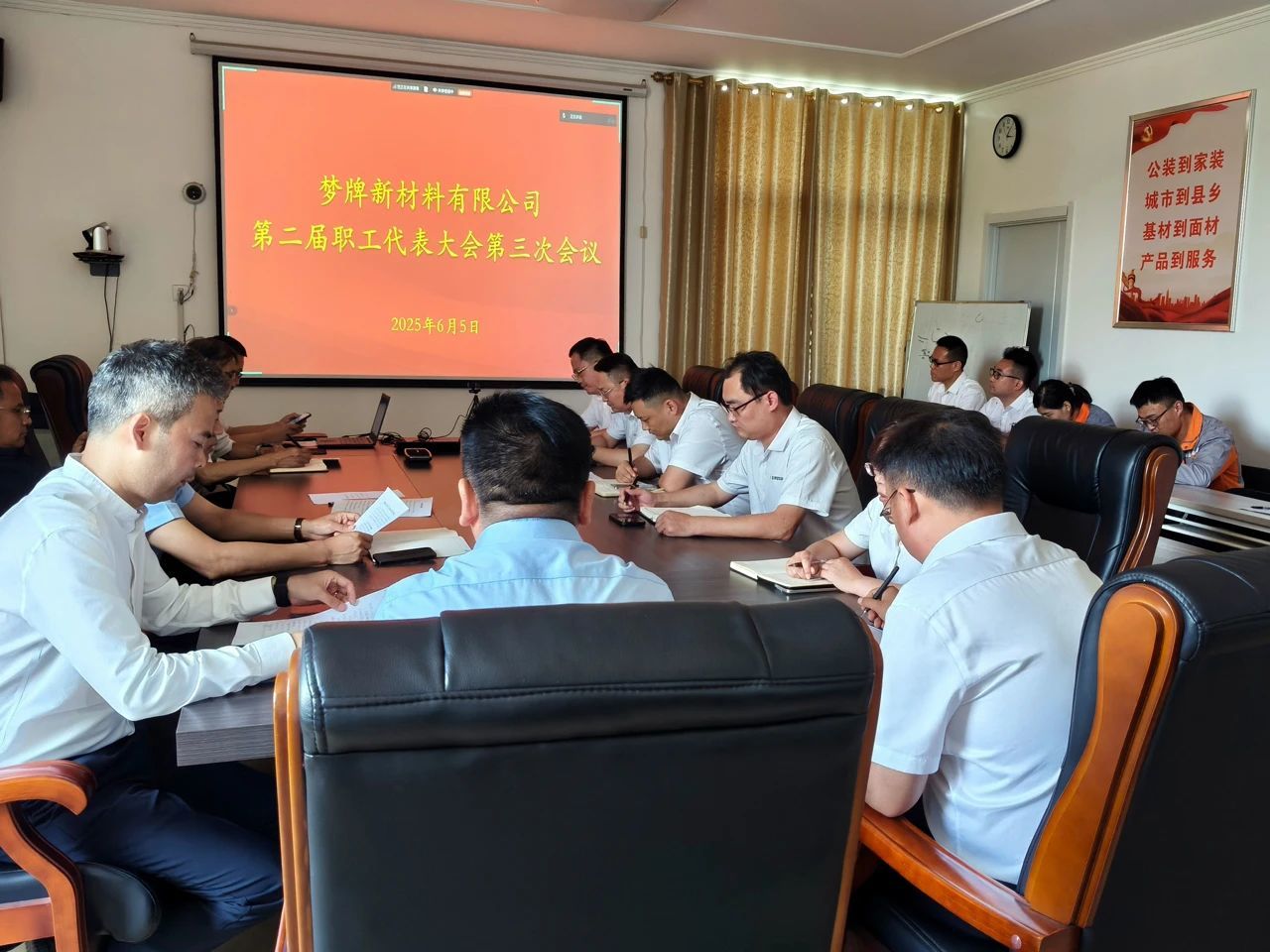 梦牌新材料有限公司召开第二届职工代表大会第三次会议
